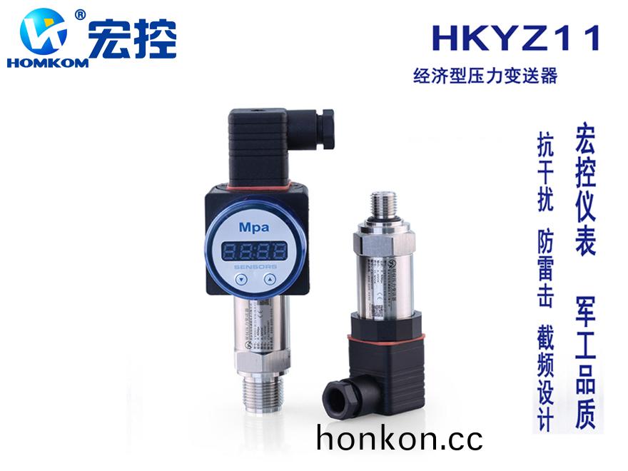 HKYZ11经济型压力变送器