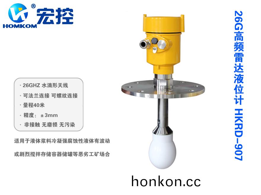 HKRD907水滴形雷达液位计